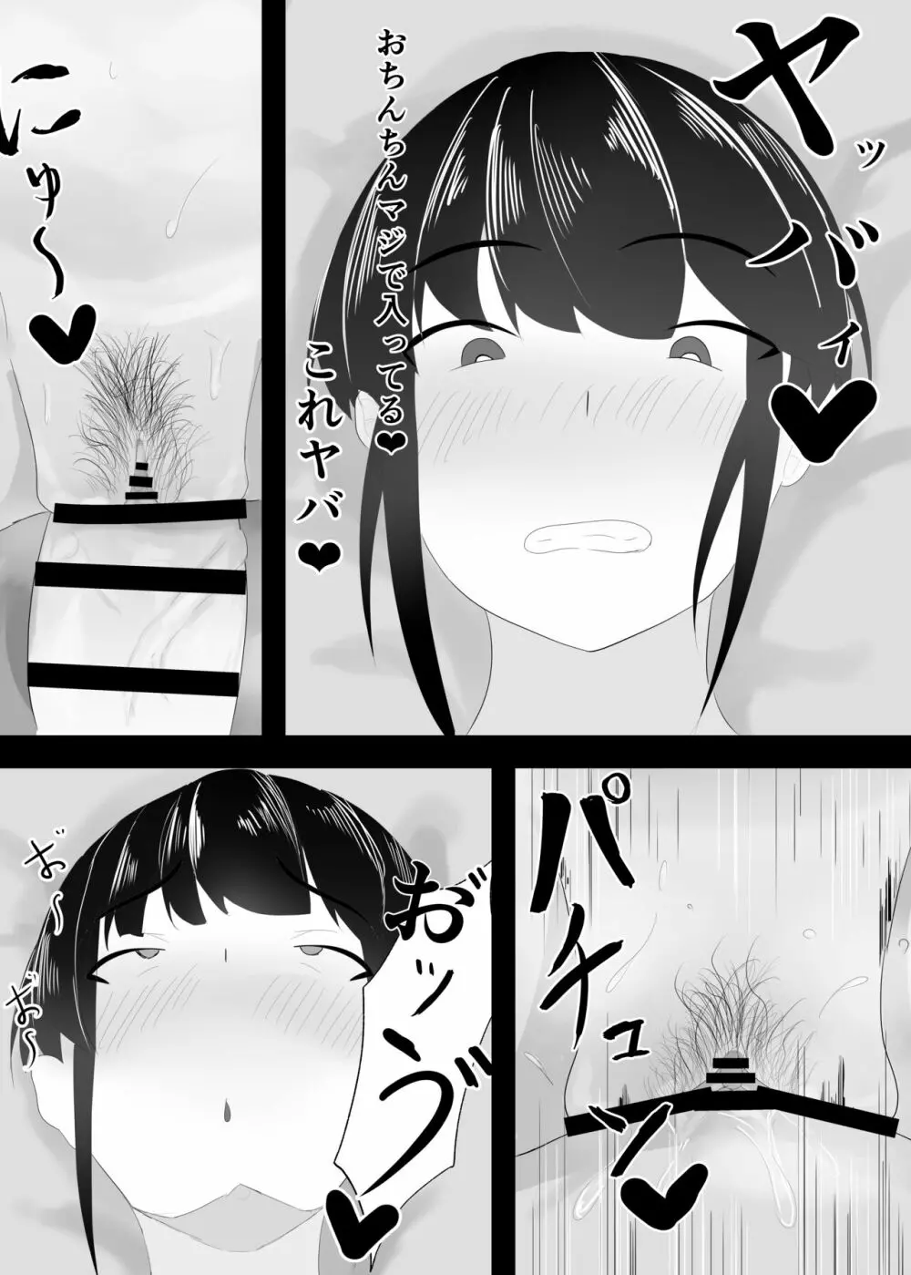 ずっと前から好きでした。 - page22