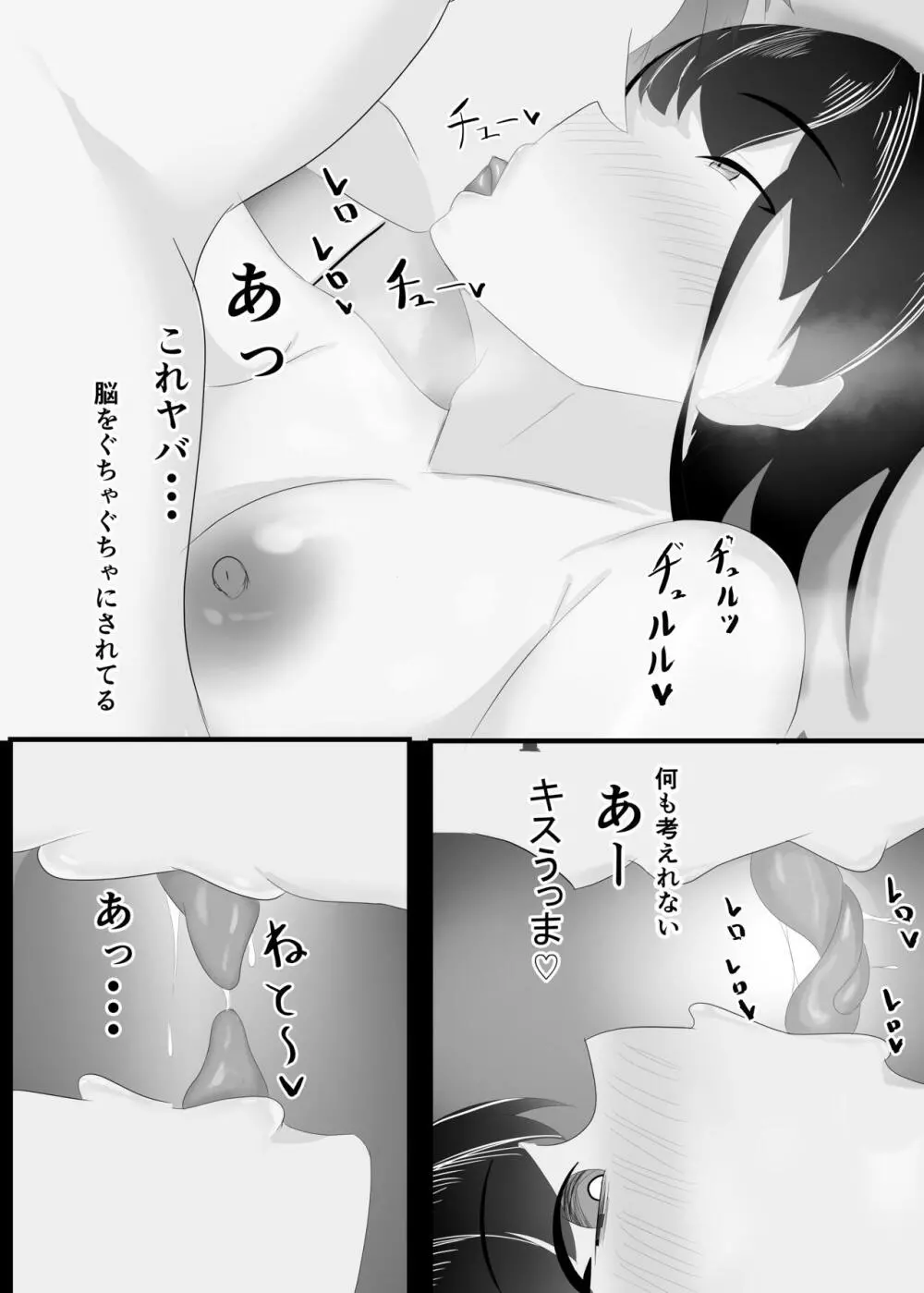 ずっと前から好きでした。 - page24