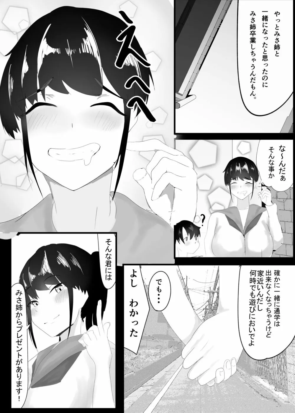 ずっと前から好きでした。 - page3