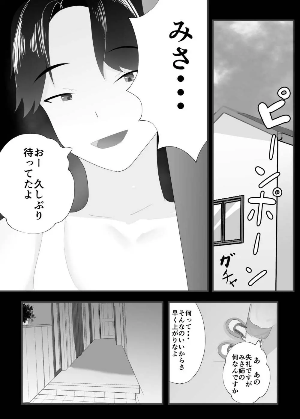 ずっと前から好きでした。 - page31