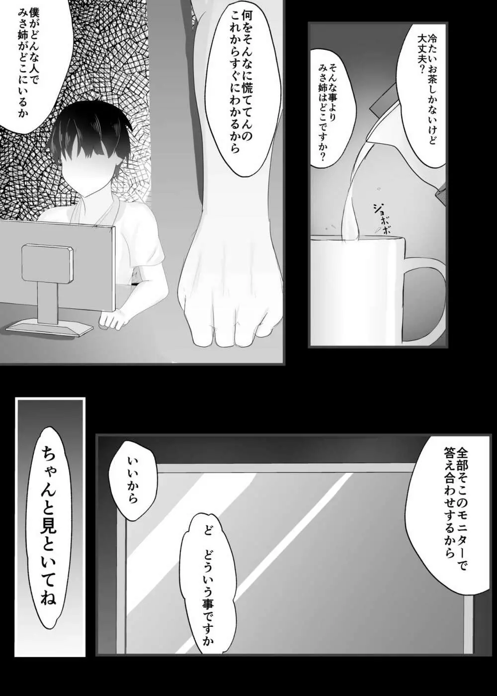 ずっと前から好きでした。 - page32