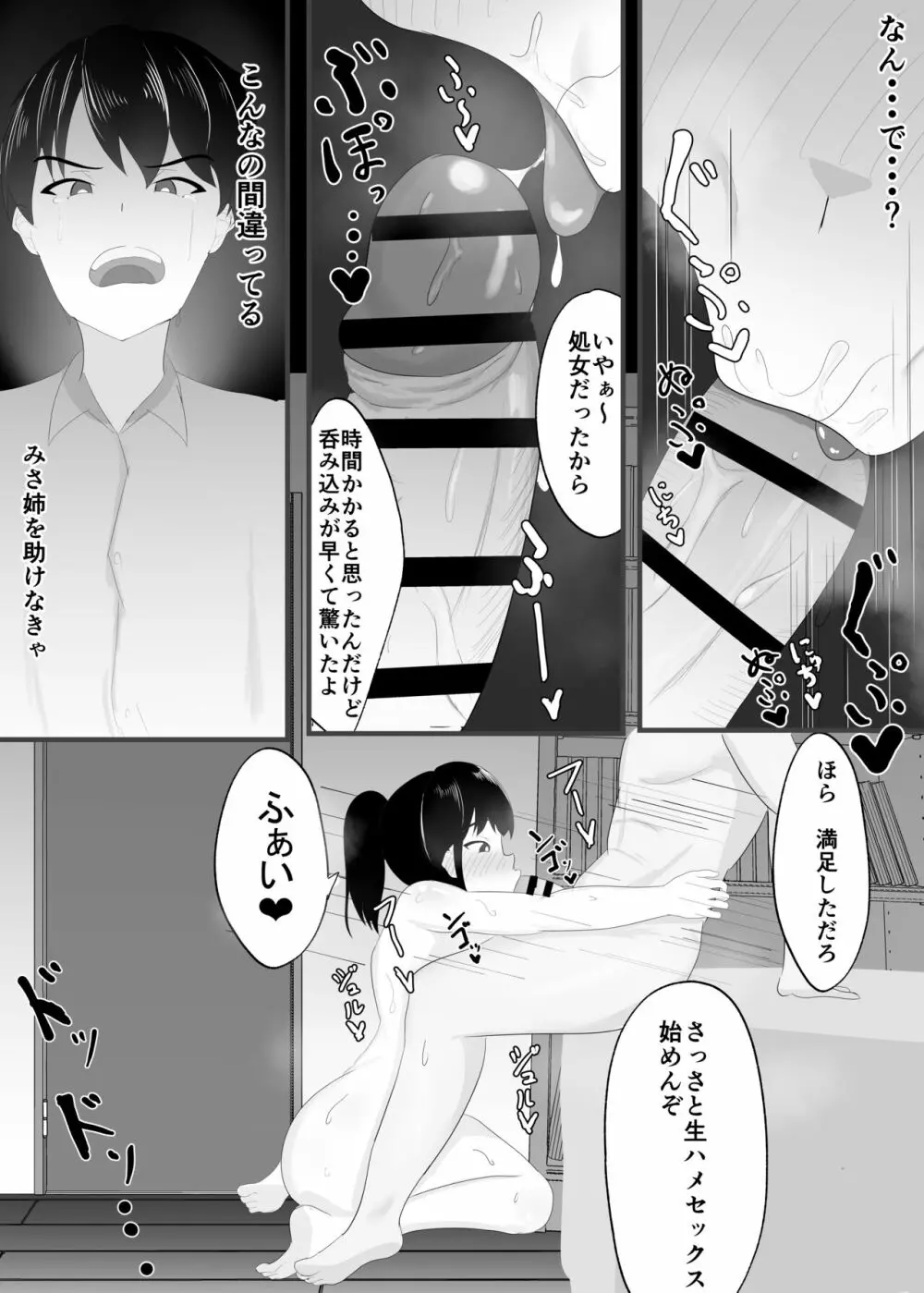 ずっと前から好きでした。 - page38