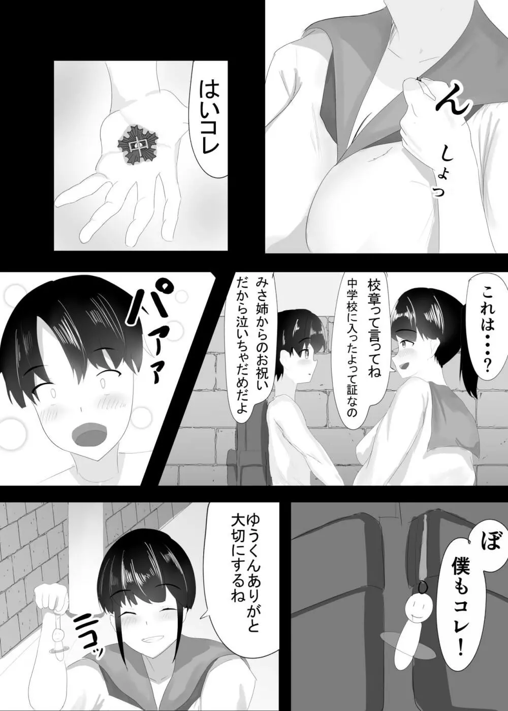 ずっと前から好きでした。 - page4