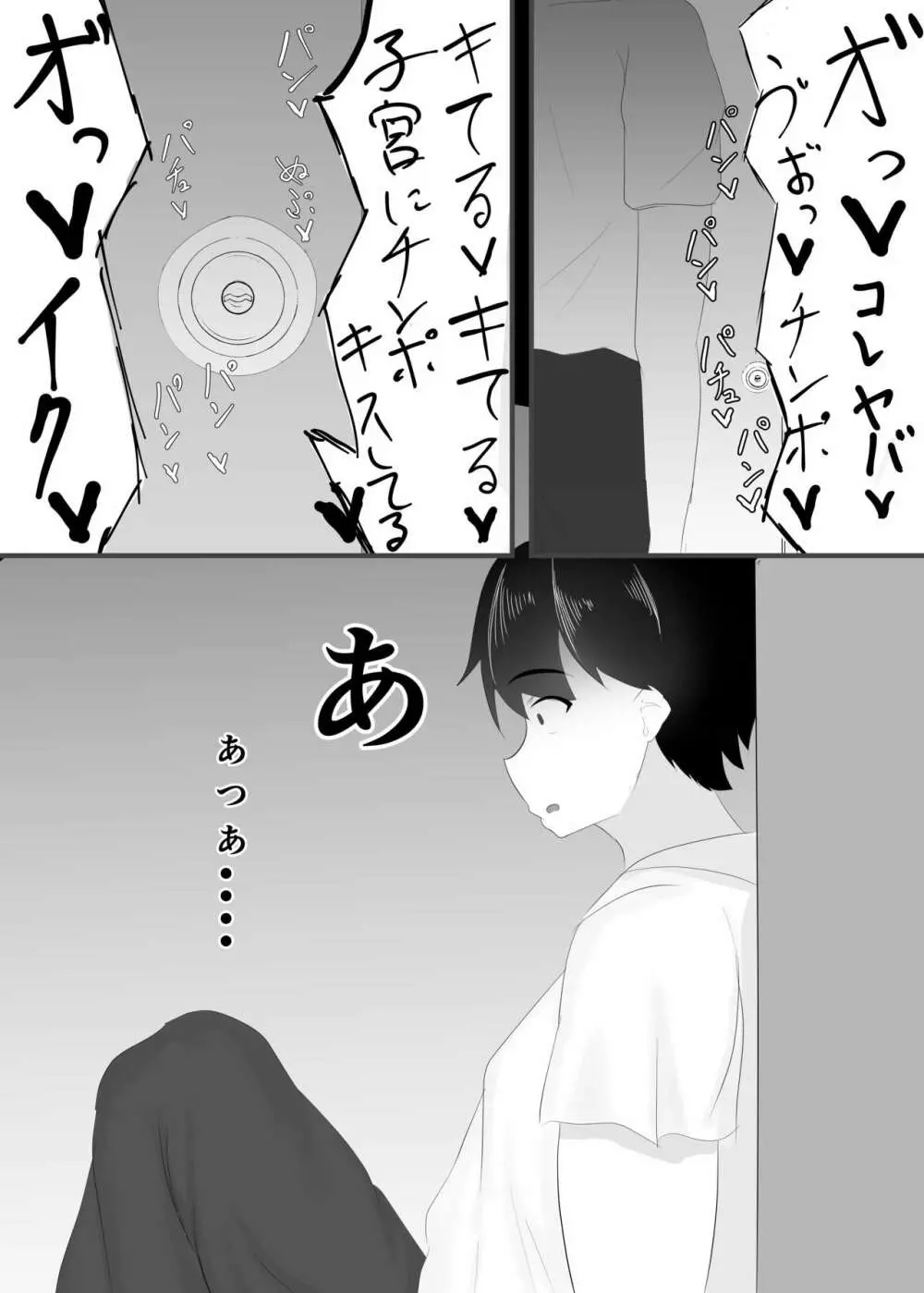 ずっと前から好きでした。 - page42