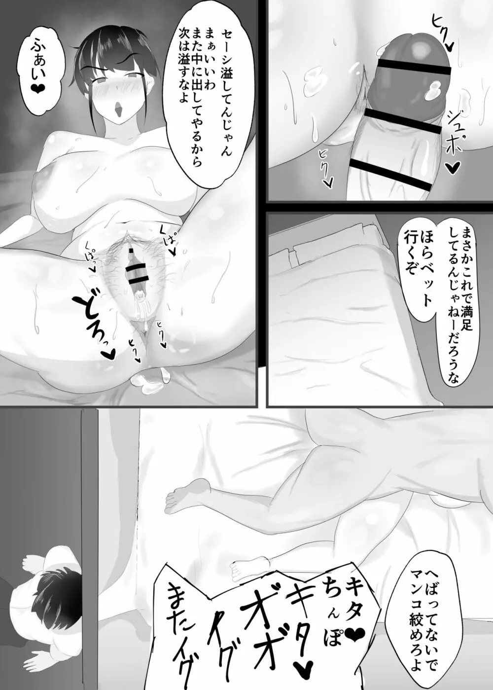 ずっと前から好きでした。 - page49