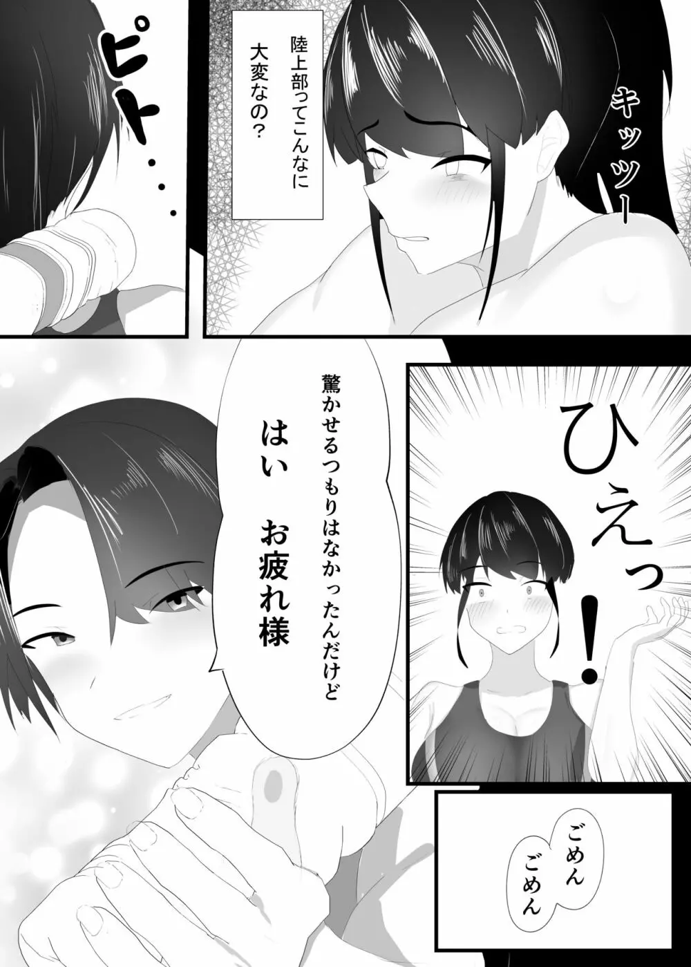 ずっと前から好きでした。 - page6