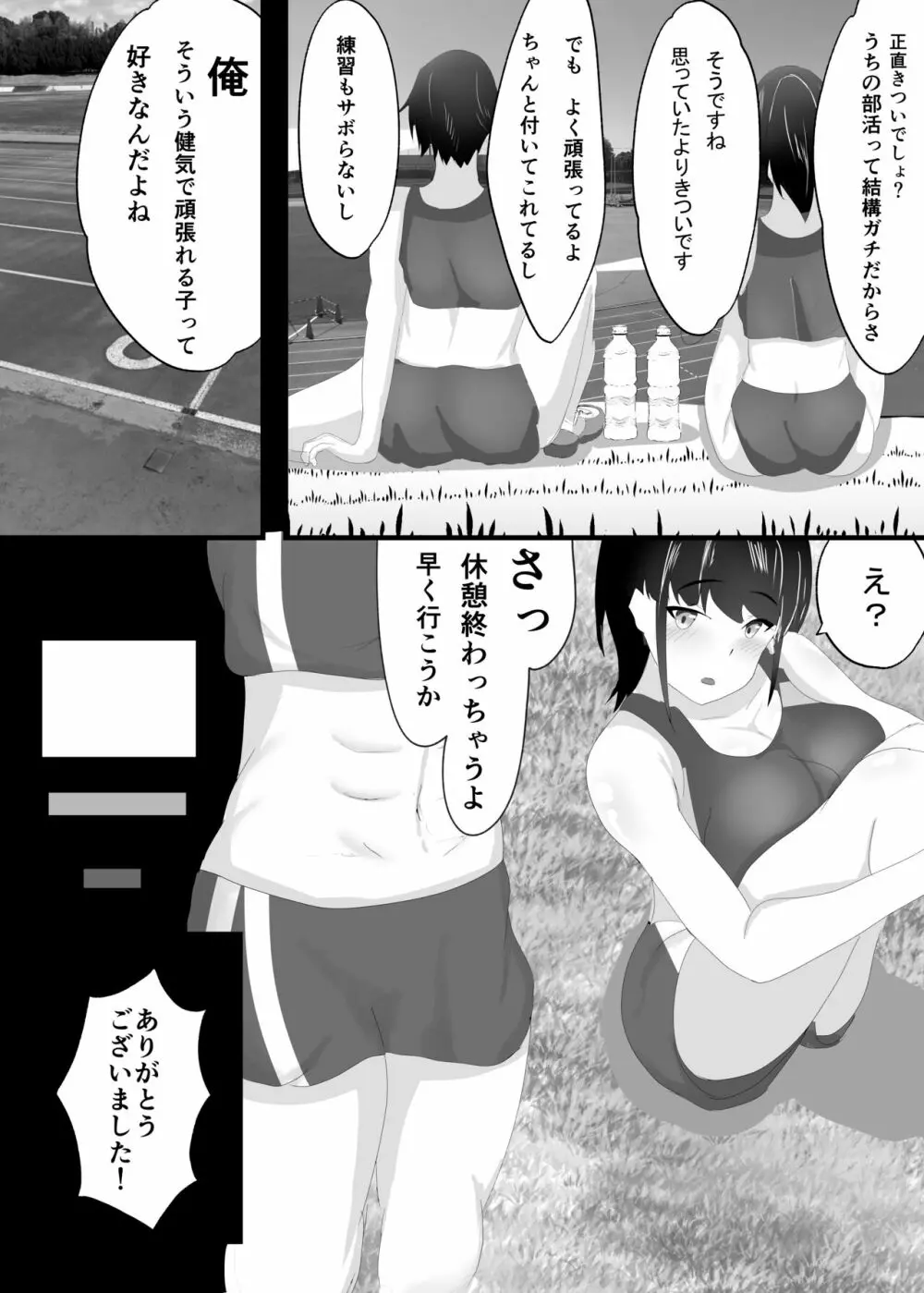 ずっと前から好きでした。 - page7