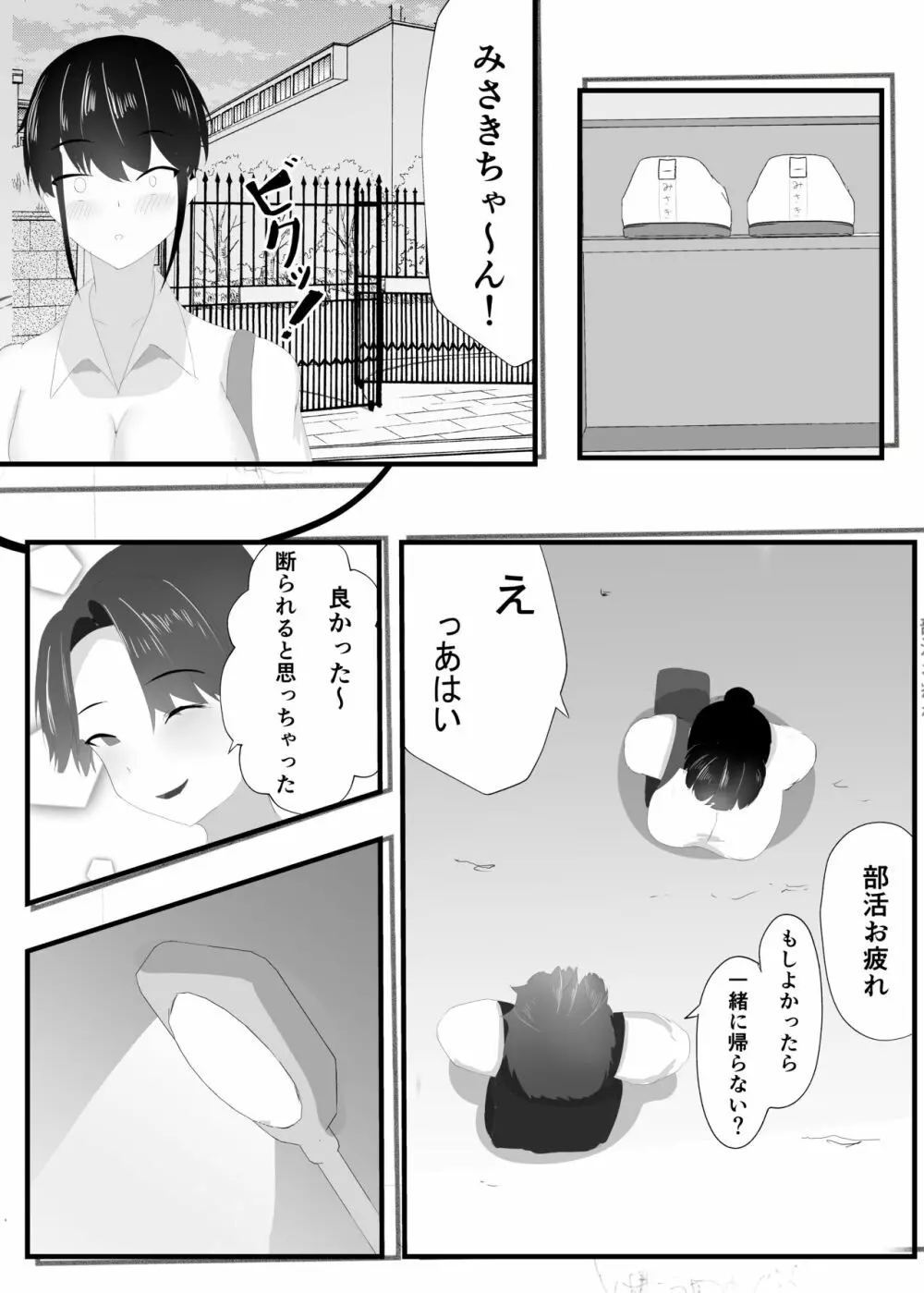 ずっと前から好きでした。 - page8