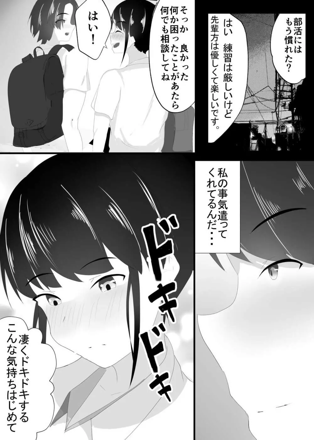 ずっと前から好きでした。 - page9