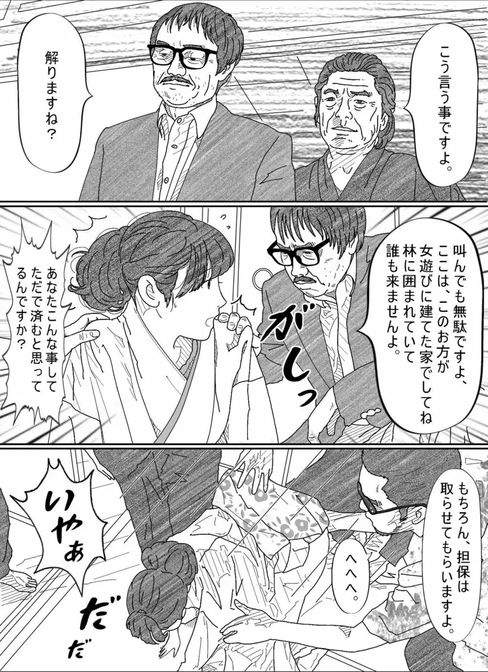 借金未亡人の白い肌に食い込む縄。 リメイク完全版 - page11