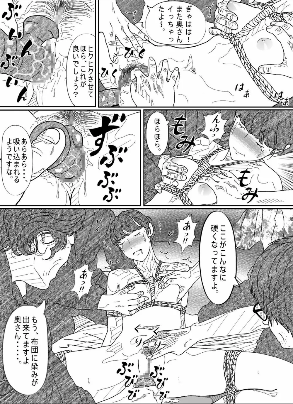 借金未亡人の白い肌に食い込む縄。 リメイク完全版 - page34