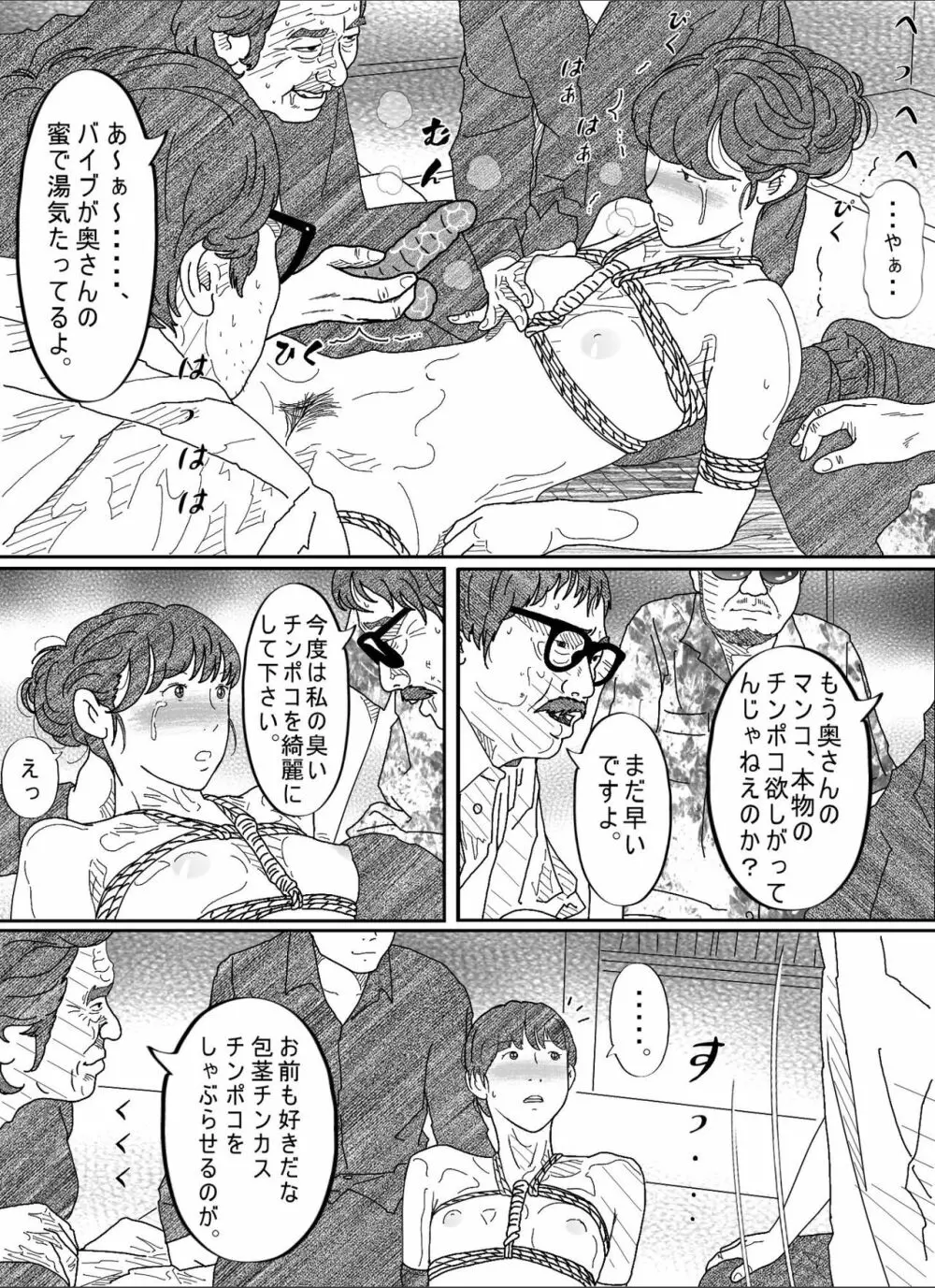 借金未亡人の白い肌に食い込む縄。 リメイク完全版 - page36