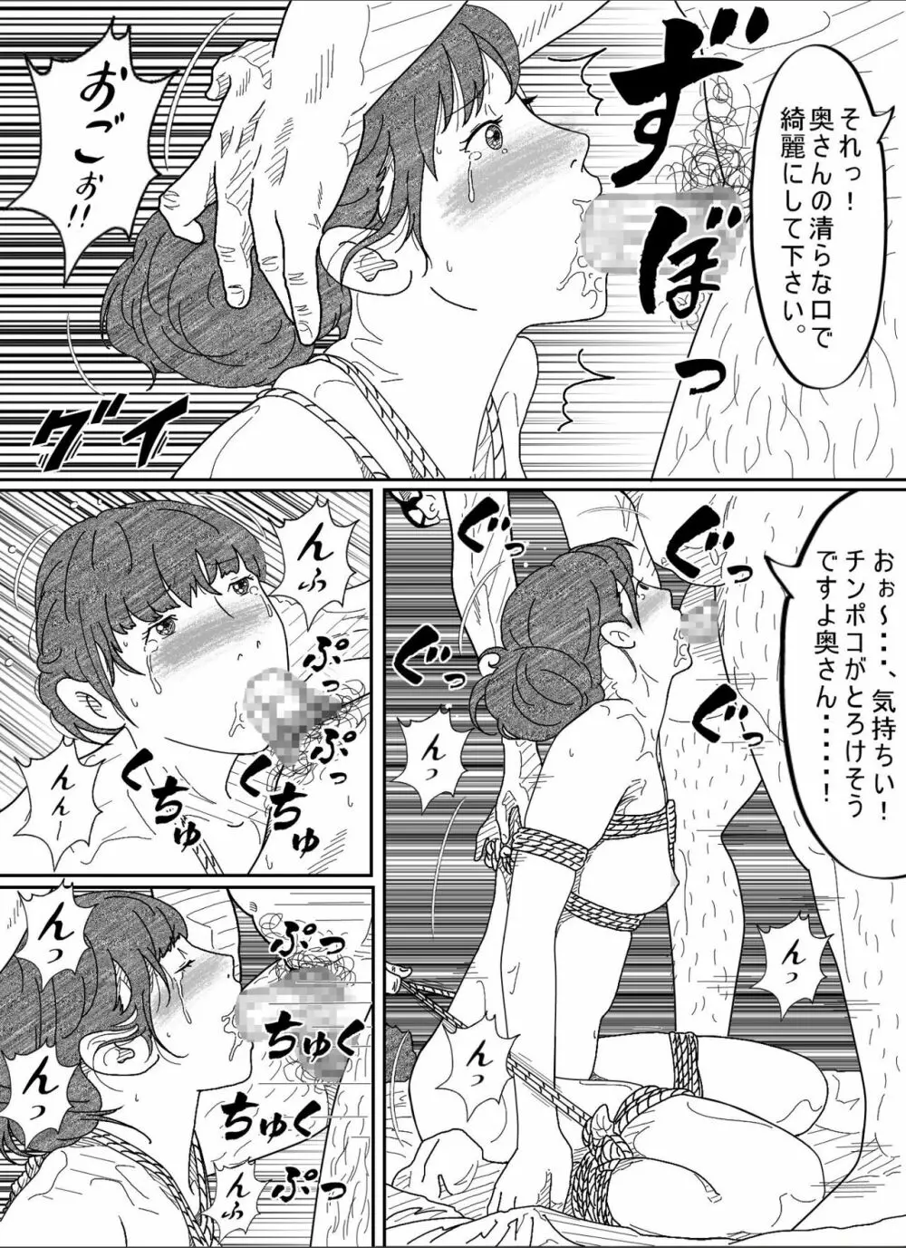 借金未亡人の白い肌に食い込む縄。 リメイク完全版 - page39