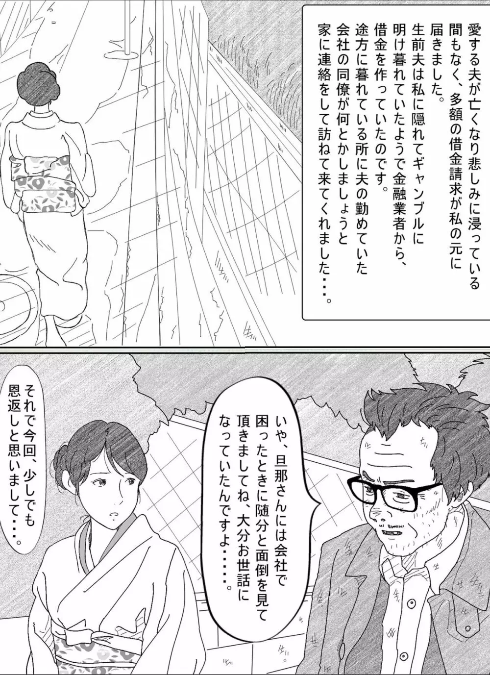 借金未亡人の白い肌に食い込む縄。 リメイク完全版 - page4