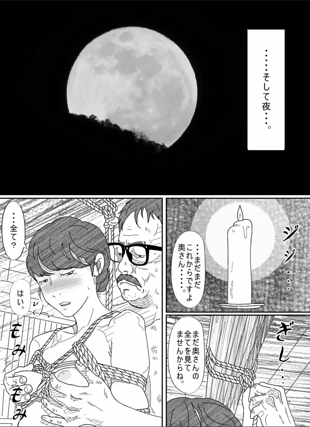 借金未亡人の白い肌に食い込む縄。 リメイク完全版 - page48