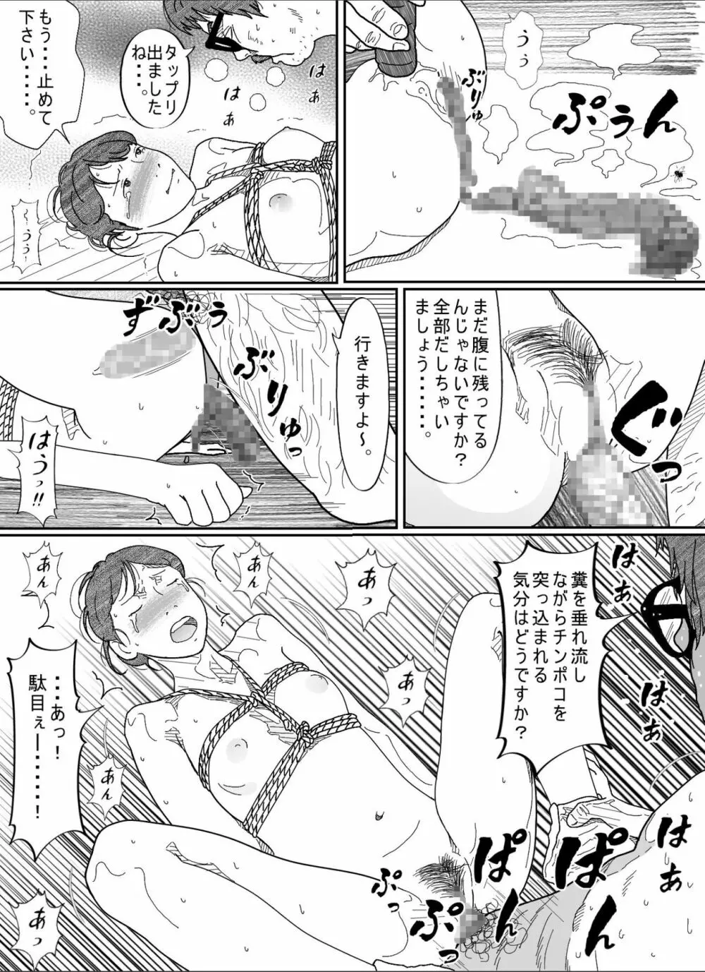 借金未亡人の白い肌に食い込む縄。 リメイク完全版 - page58