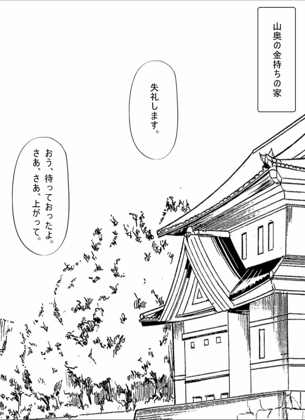 借金未亡人の白い肌に食い込む縄。 リメイク完全版 - page6