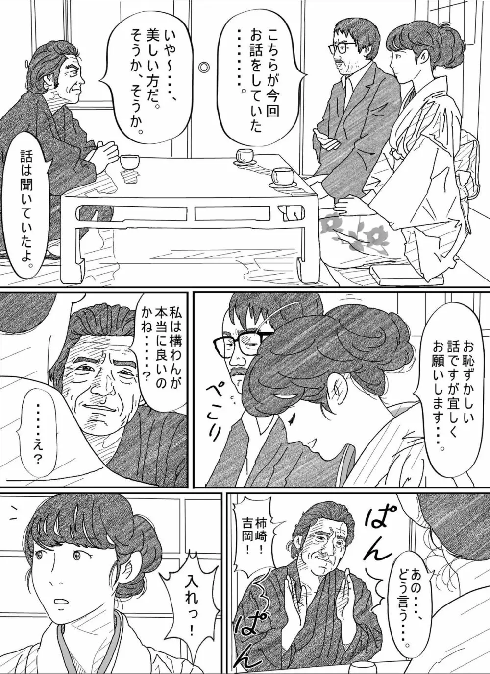 借金未亡人の白い肌に食い込む縄。 リメイク完全版 - page7