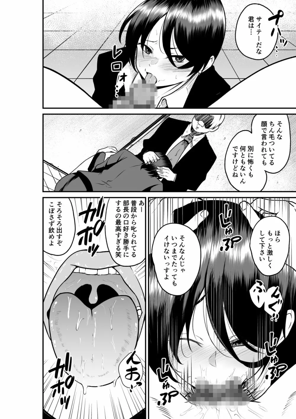 エロ乳エロ尻の上司の弱みを握ったのでめちゃくちゃハメた話 - page10