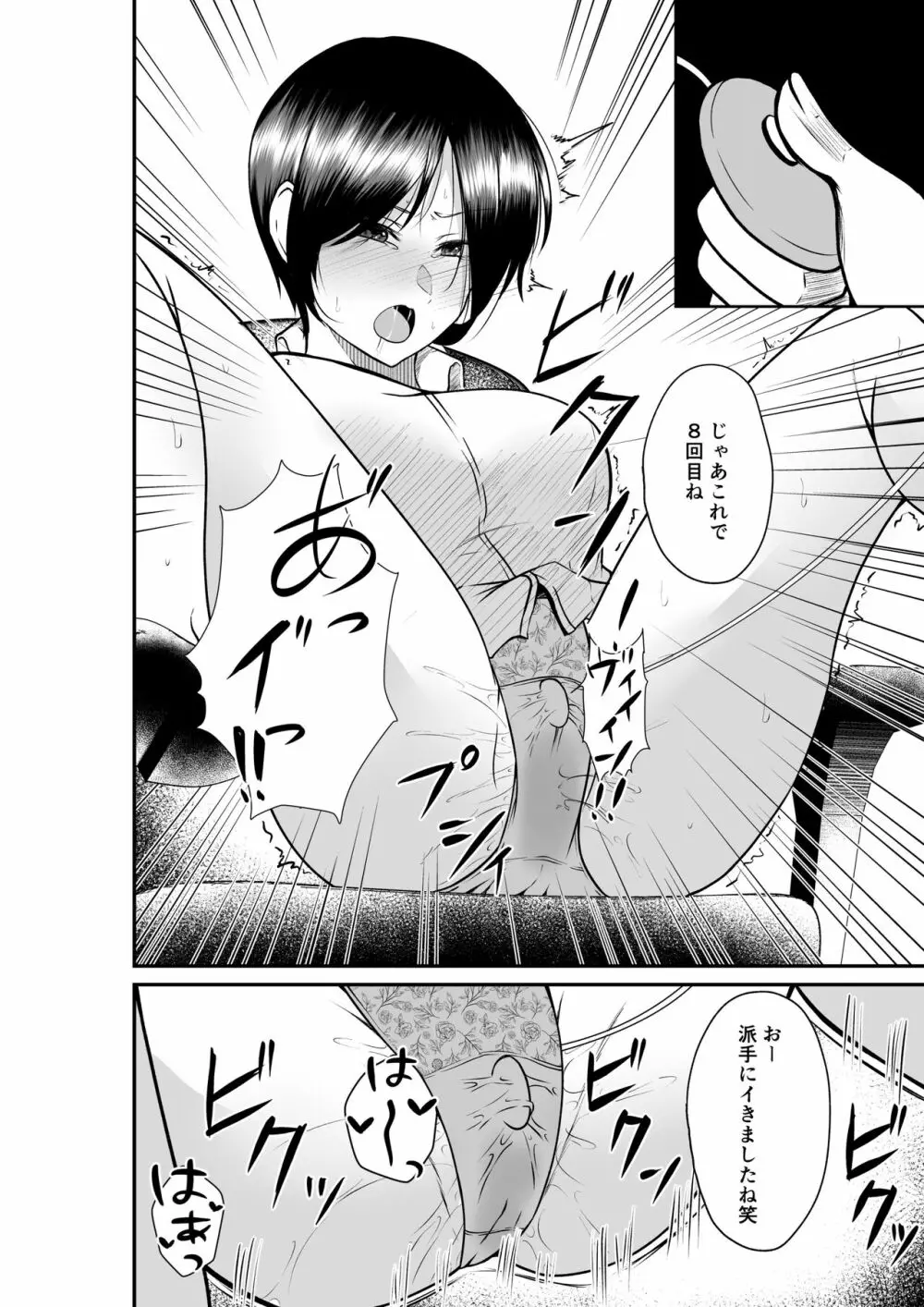 エロ乳エロ尻の上司の弱みを握ったのでめちゃくちゃハメた話 - page14