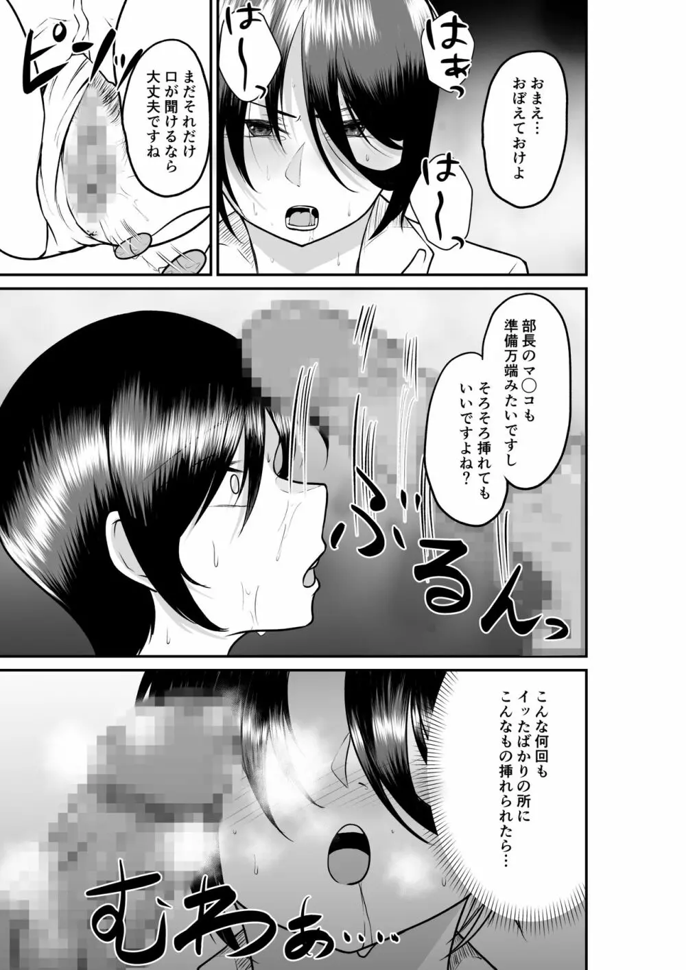 エロ乳エロ尻の上司の弱みを握ったのでめちゃくちゃハメた話 - page15