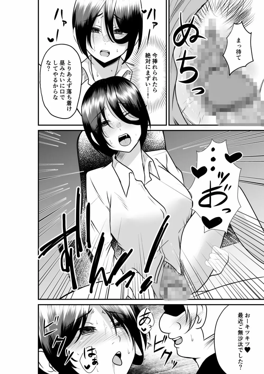 エロ乳エロ尻の上司の弱みを握ったのでめちゃくちゃハメた話 - page16