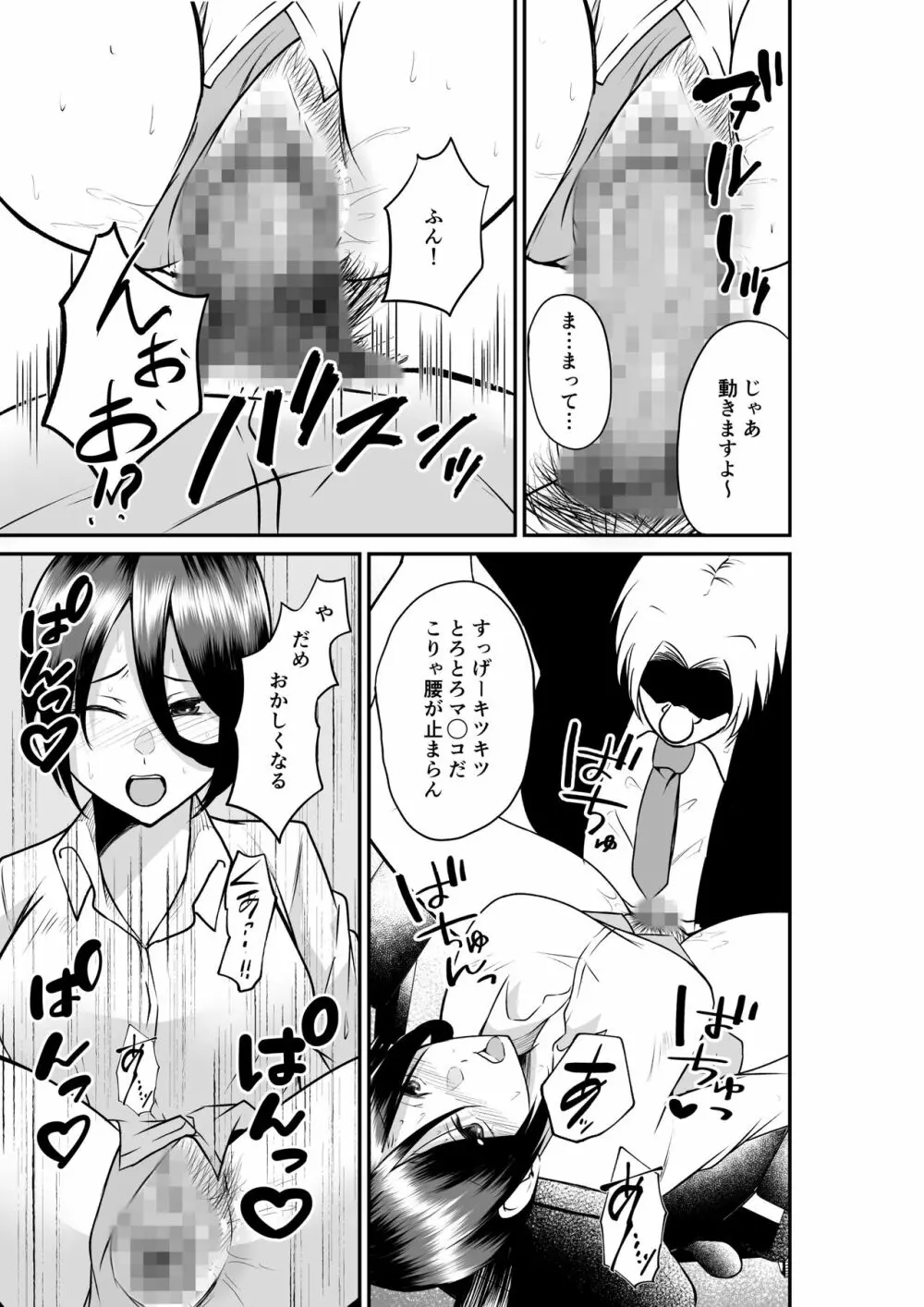 エロ乳エロ尻の上司の弱みを握ったのでめちゃくちゃハメた話 - page17