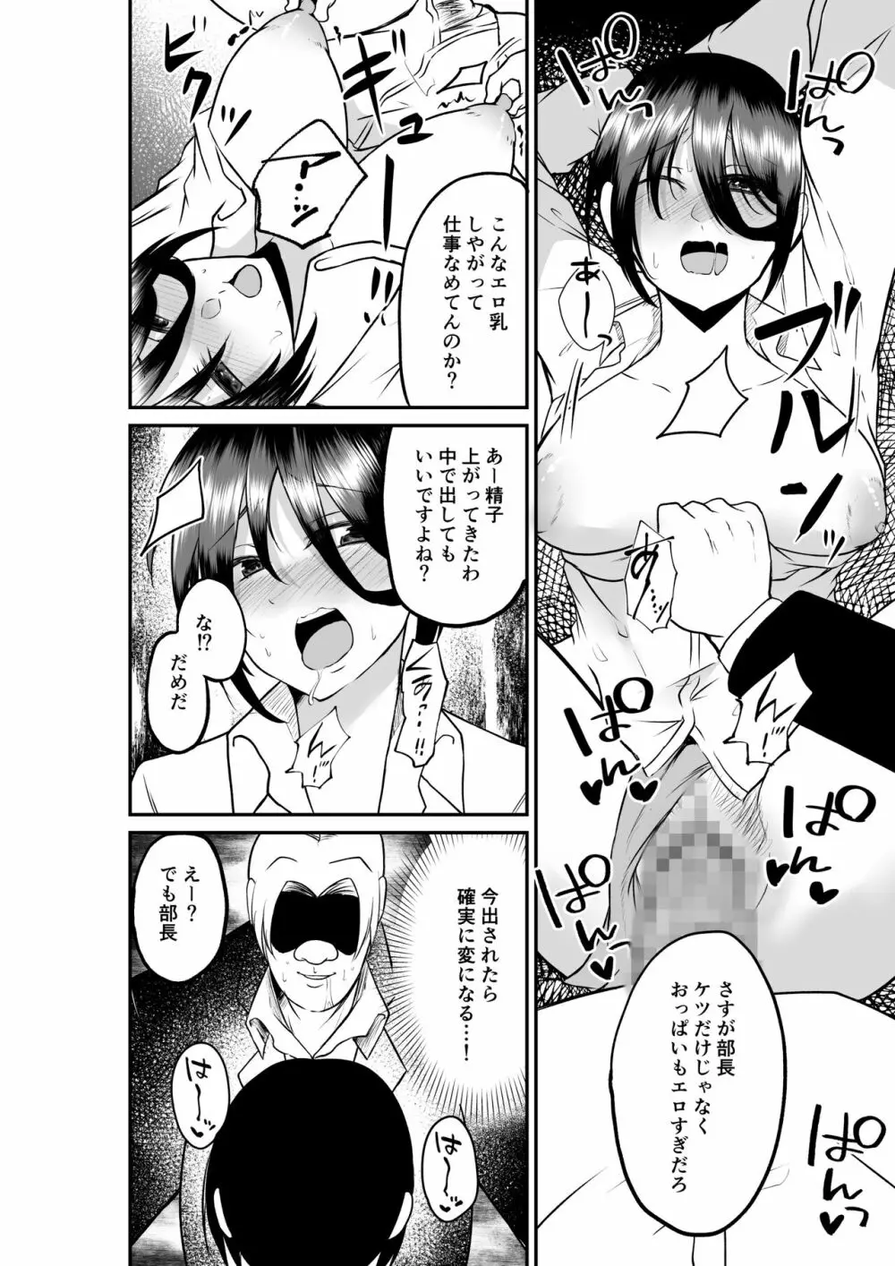 エロ乳エロ尻の上司の弱みを握ったのでめちゃくちゃハメた話 - page18