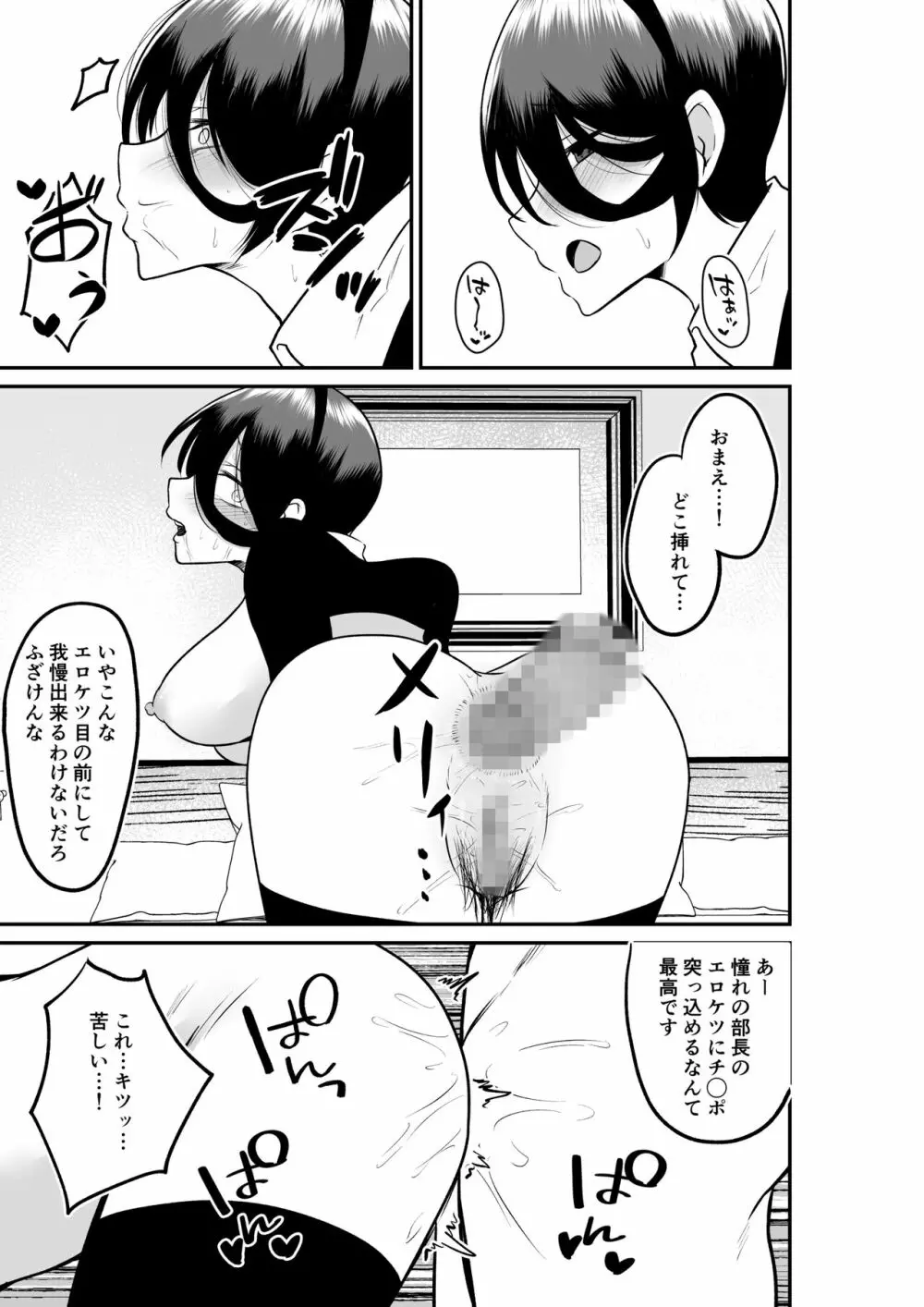 エロ乳エロ尻の上司の弱みを握ったのでめちゃくちゃハメた話 - page23