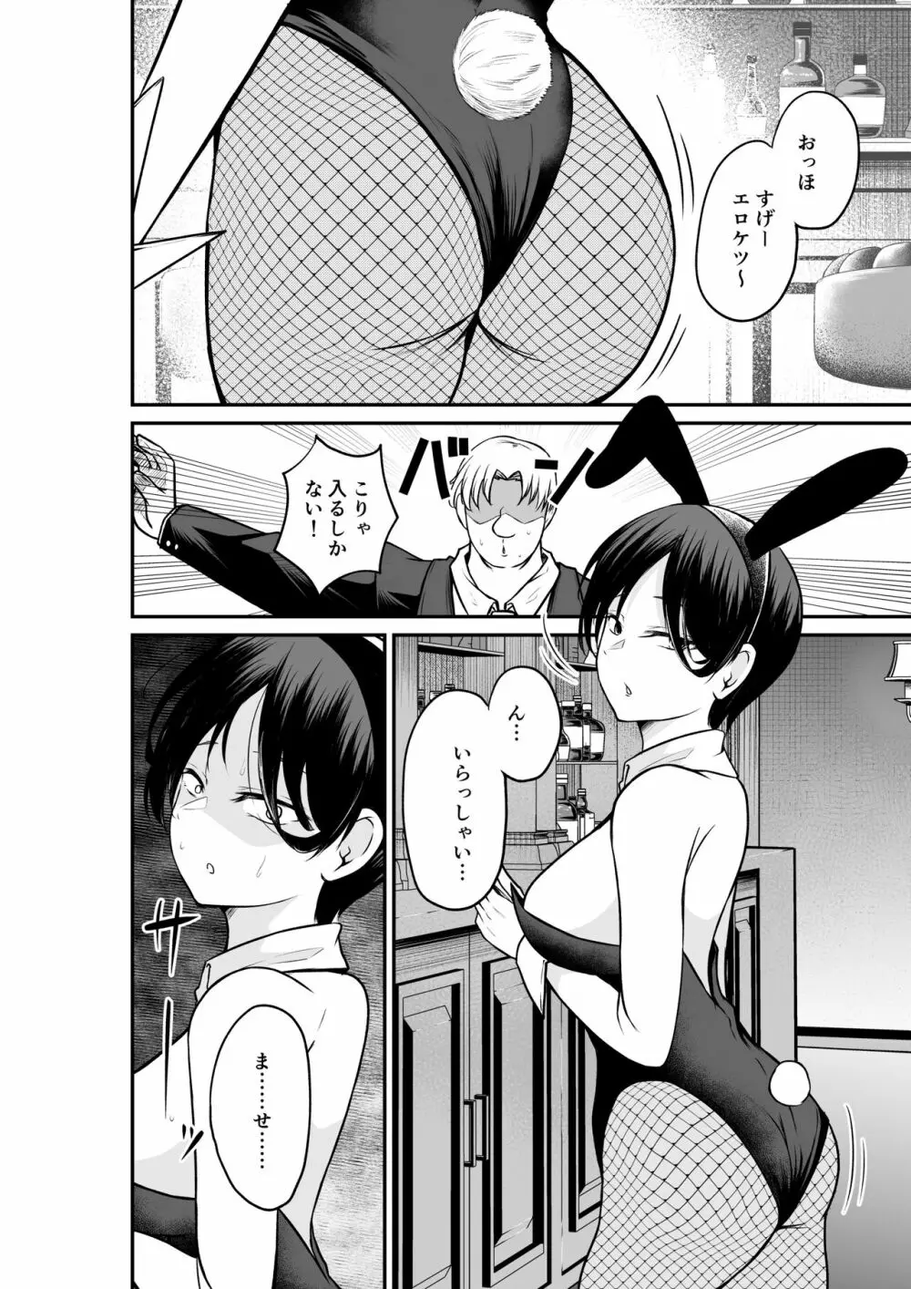 エロ乳エロ尻の上司の弱みを握ったのでめちゃくちゃハメた話 - page4