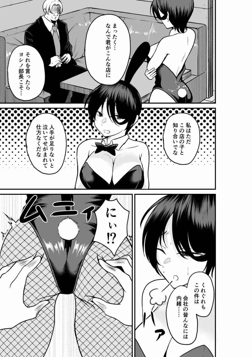 エロ乳エロ尻の上司の弱みを握ったのでめちゃくちゃハメた話 - page5