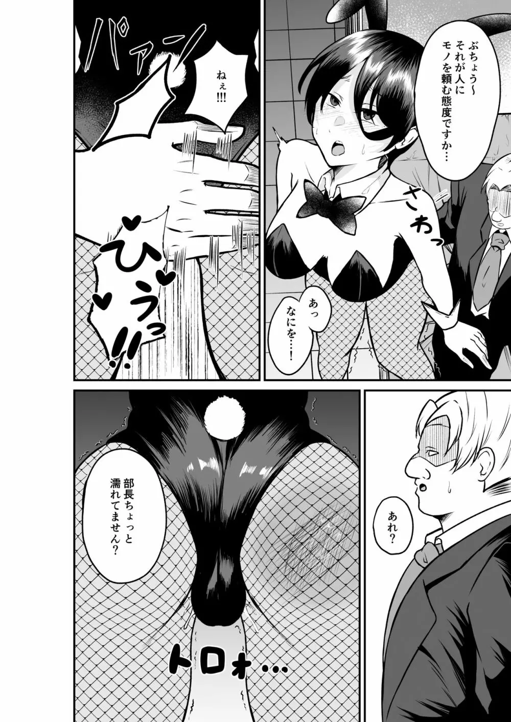 エロ乳エロ尻の上司の弱みを握ったのでめちゃくちゃハメた話 - page6