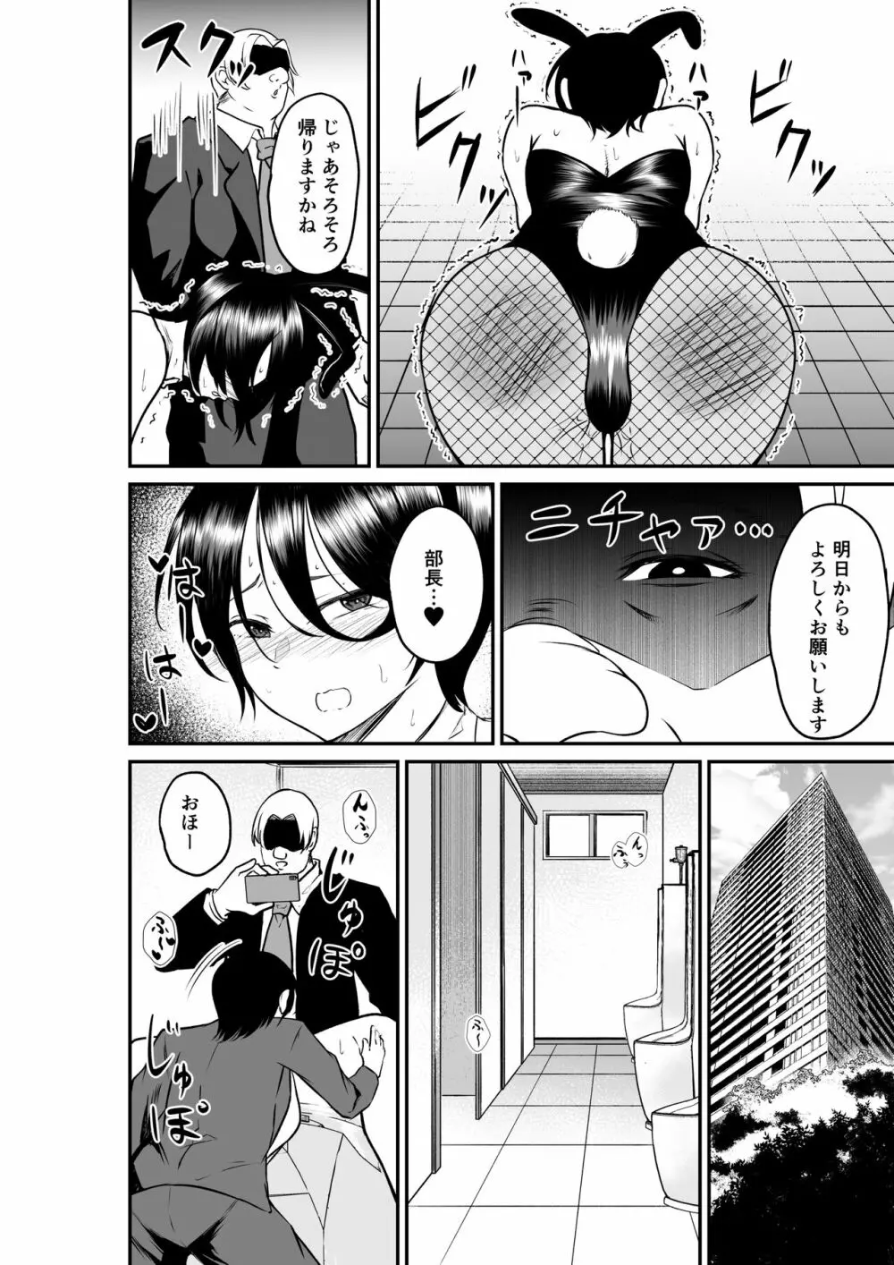 エロ乳エロ尻の上司の弱みを握ったのでめちゃくちゃハメた話 - page8