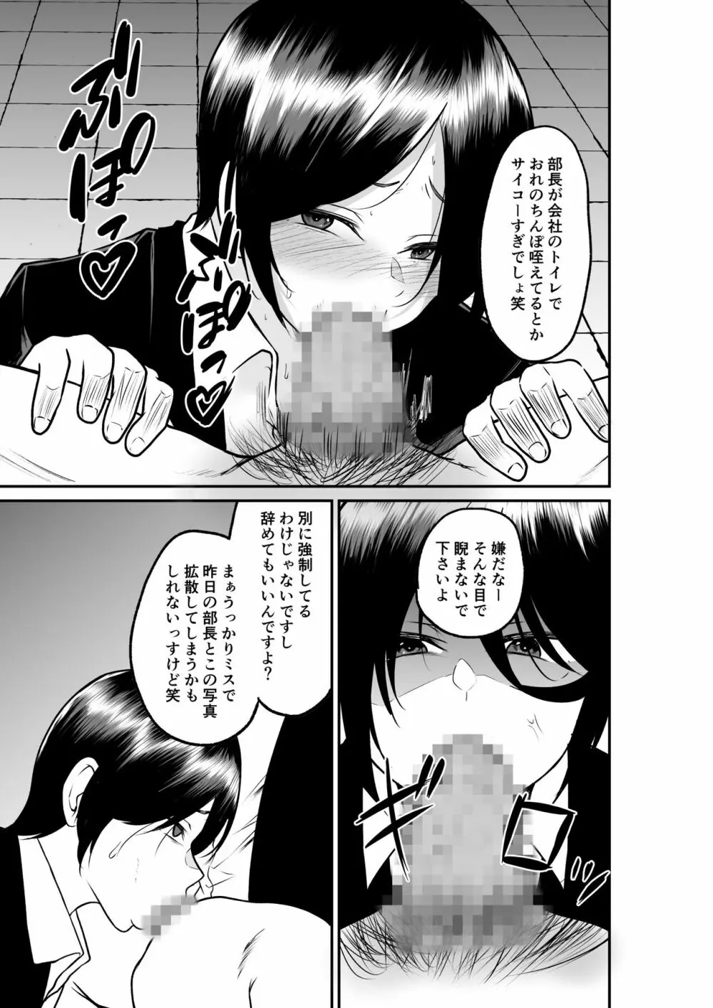 エロ乳エロ尻の上司の弱みを握ったのでめちゃくちゃハメた話 - page9