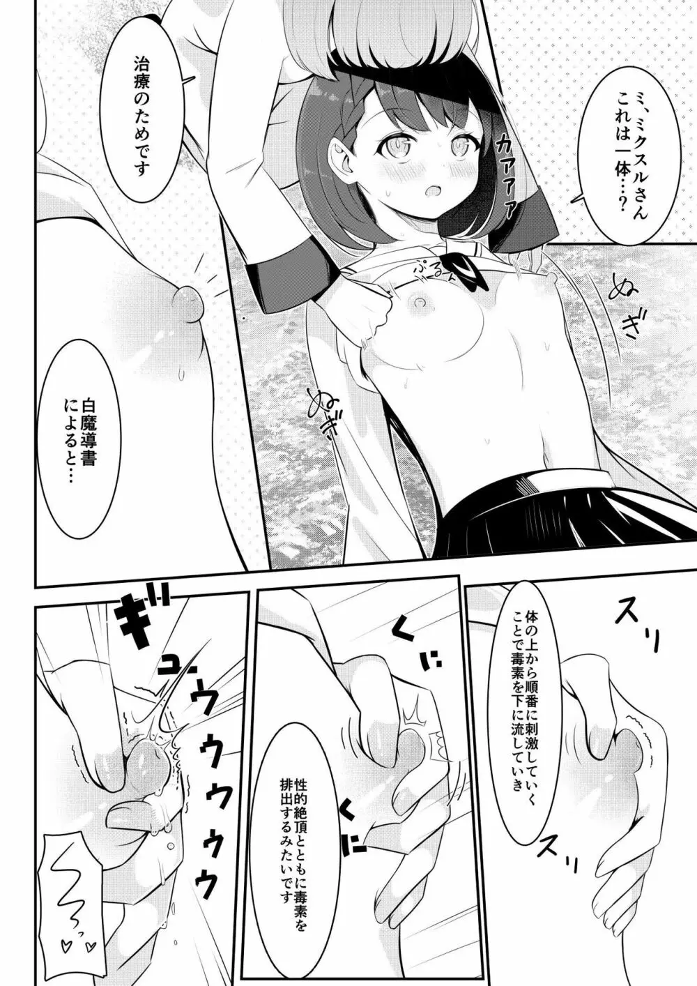 異世界で百合0 - page13