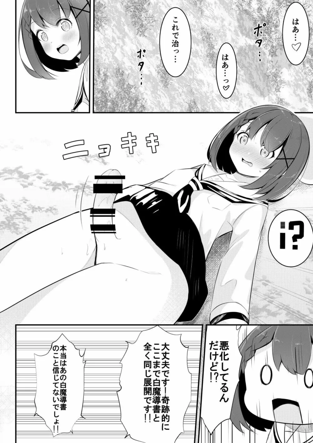 異世界で百合0 - page19