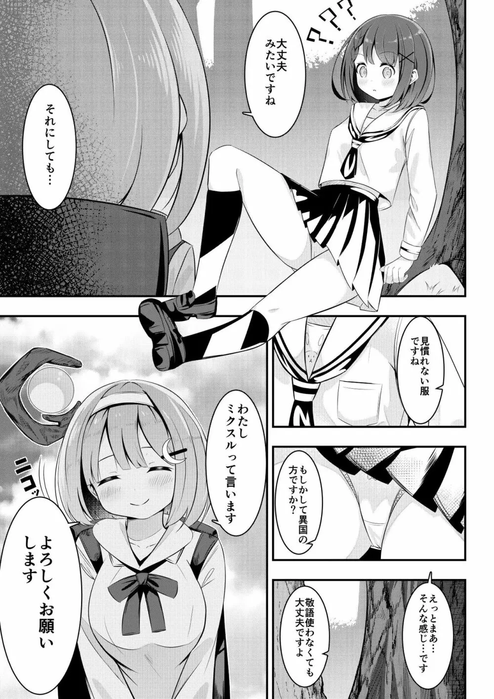 異世界で百合0 - page2