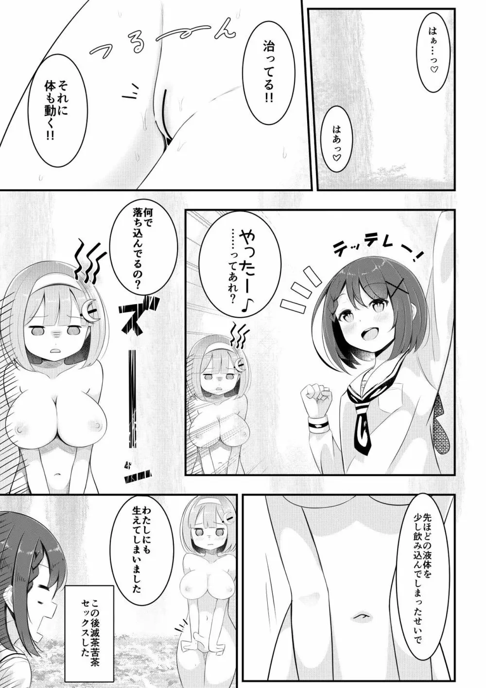 異世界で百合0 - page24