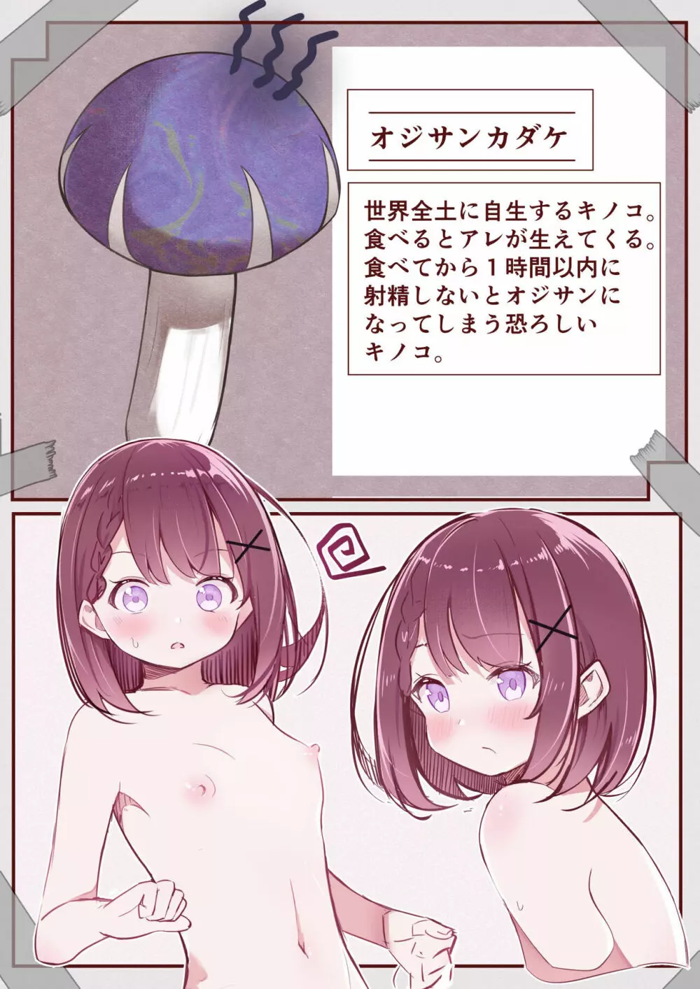 異世界で百合0 - page25