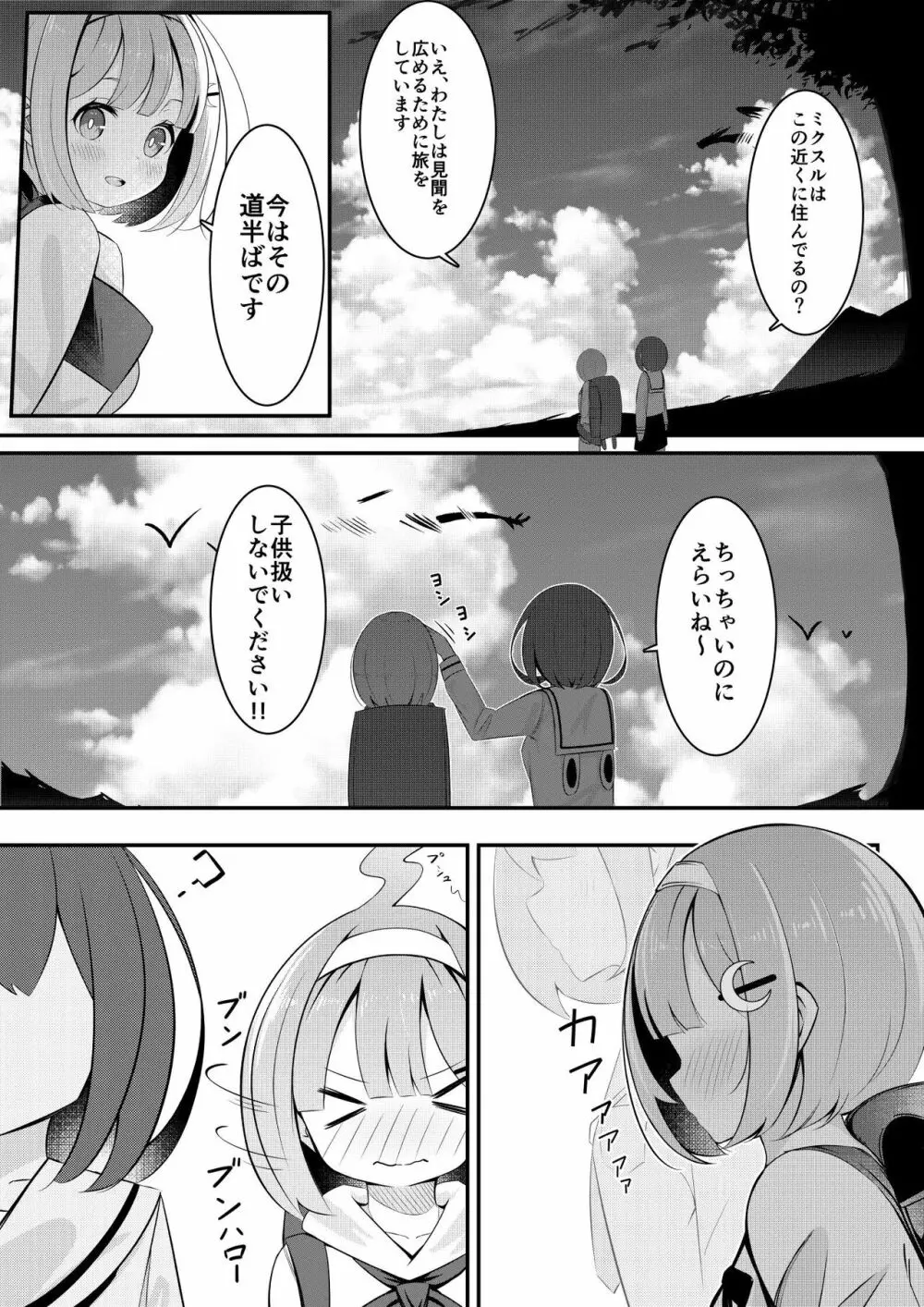 異世界で百合0 - page4