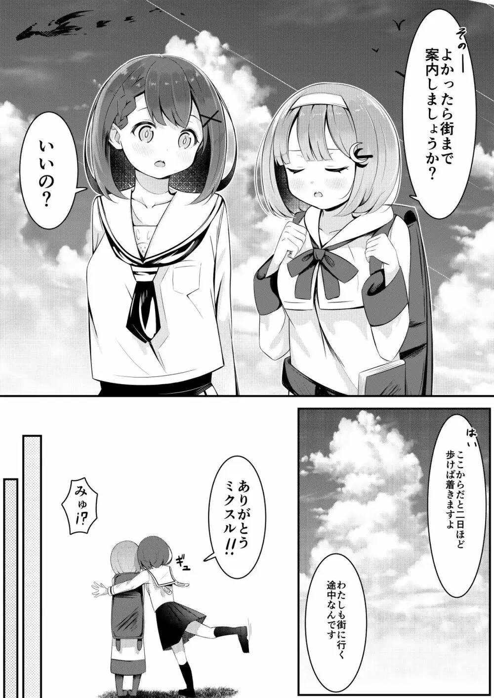 異世界で百合0 - page5