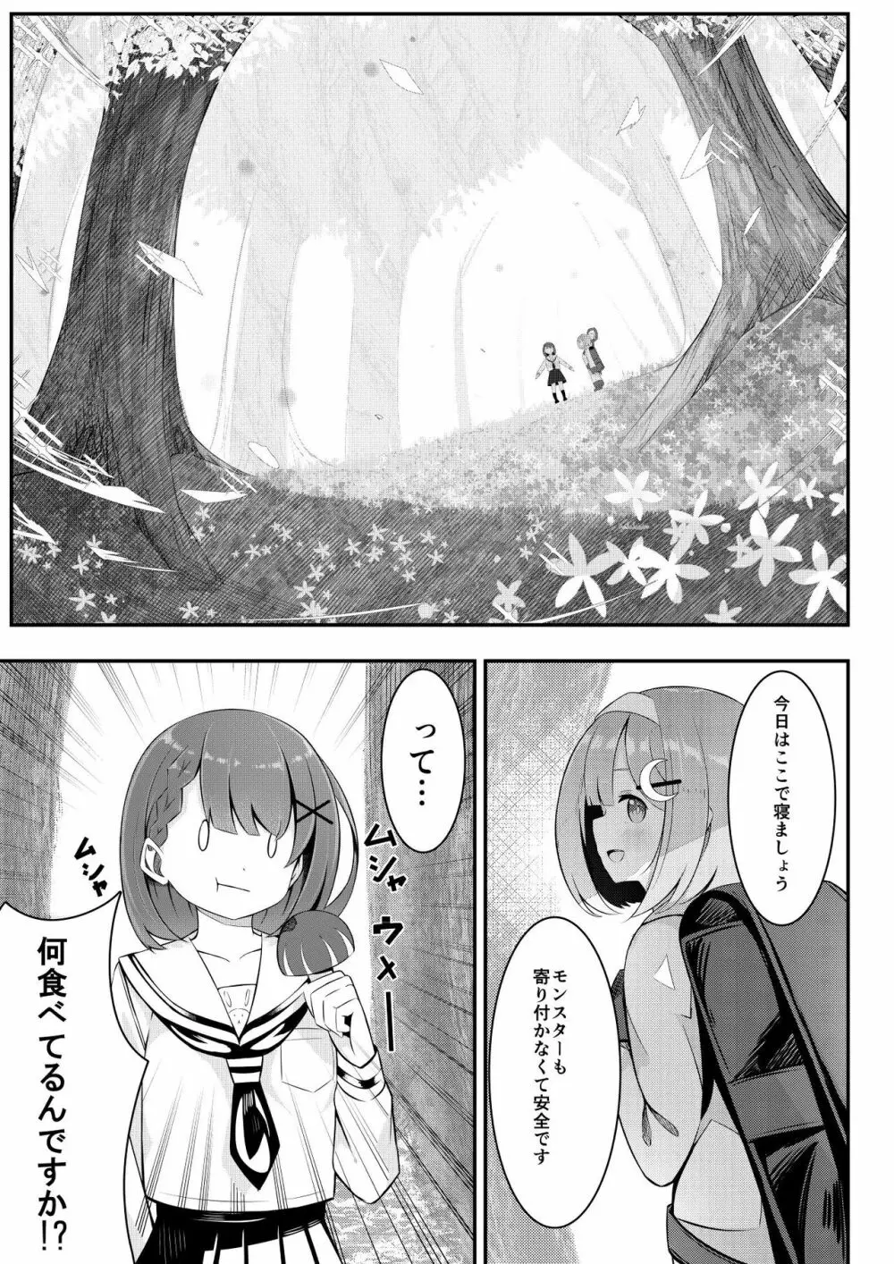 異世界で百合0 - page8