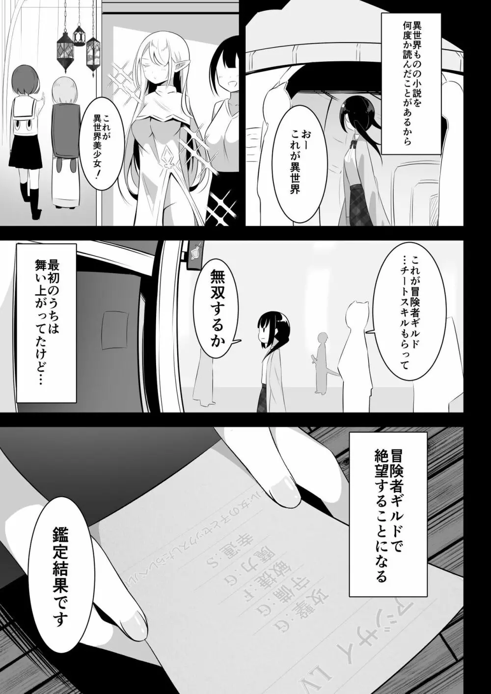 異世界で百合1 - page10