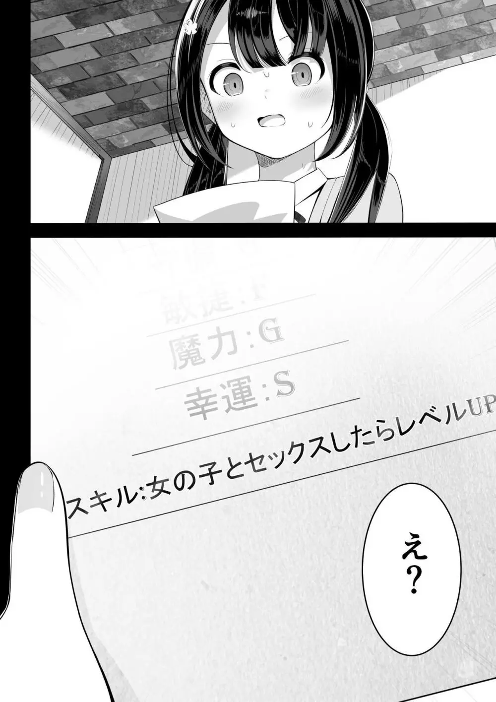 異世界で百合1 - page11