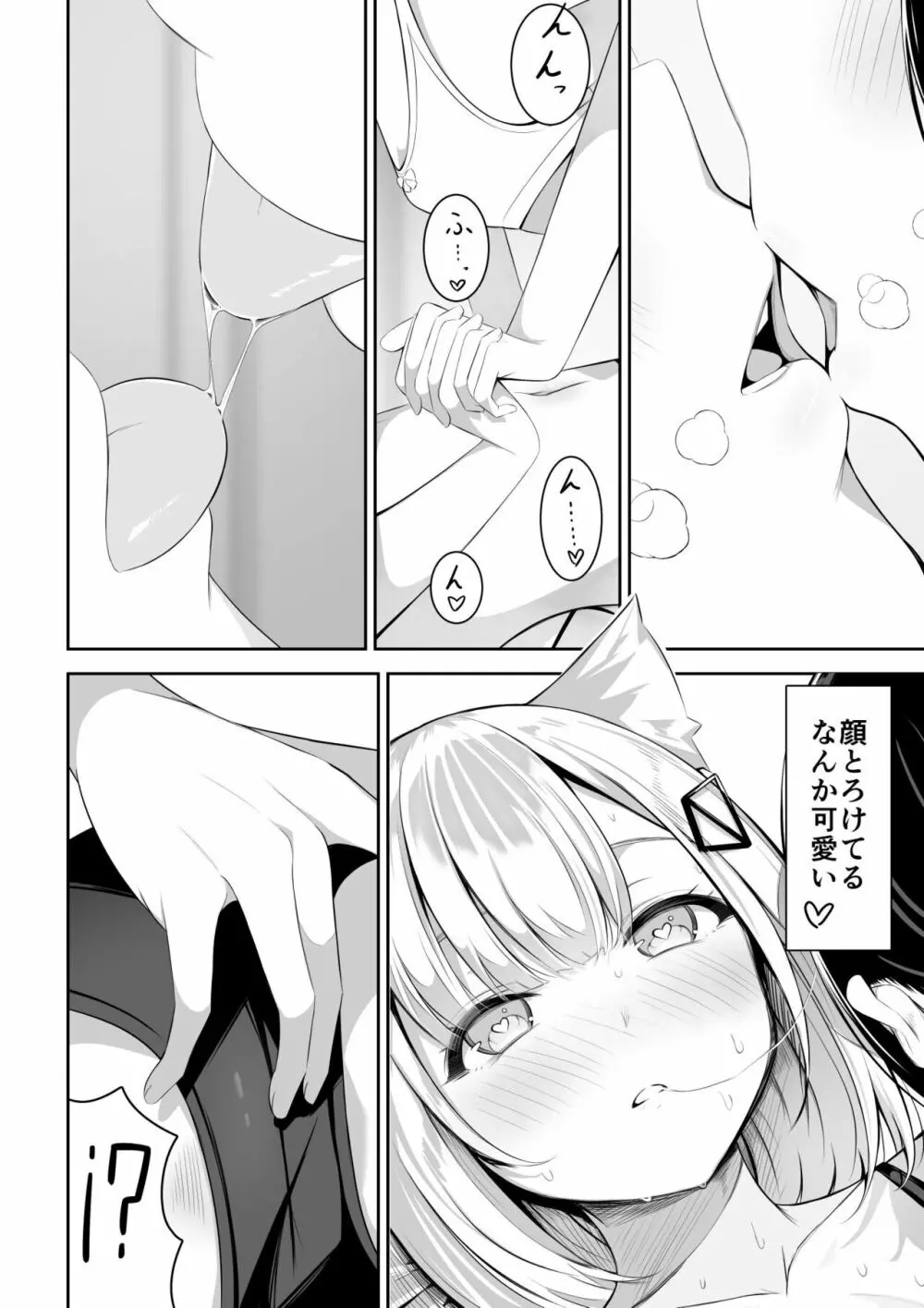 異世界で百合1 - page15