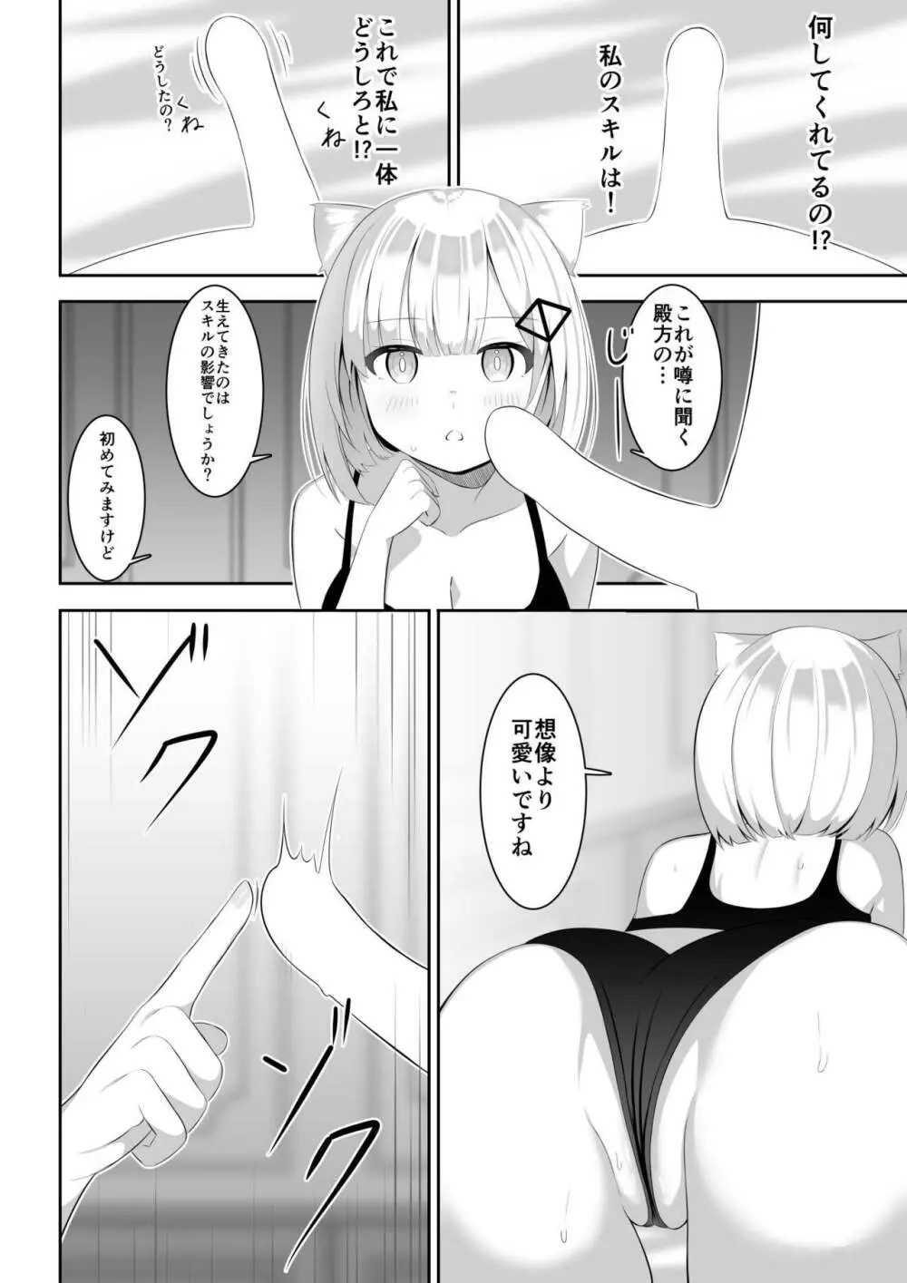 異世界で百合1 - page19