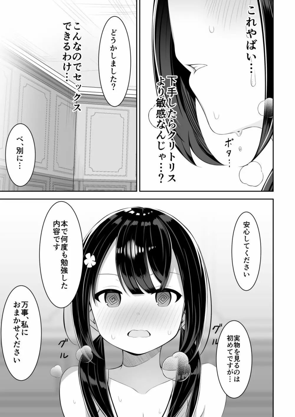 異世界で百合1 - page20