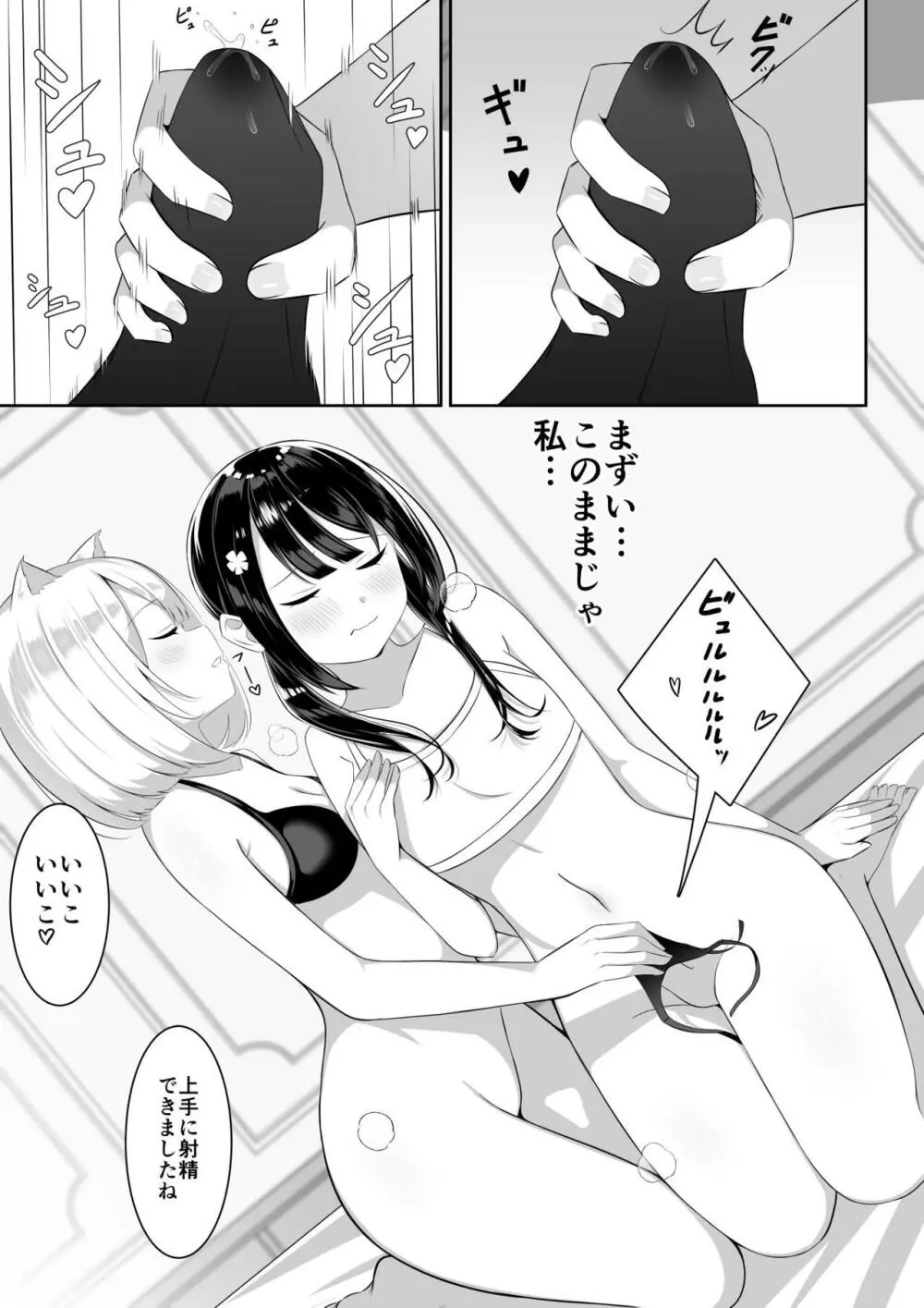 異世界で百合1 - page22