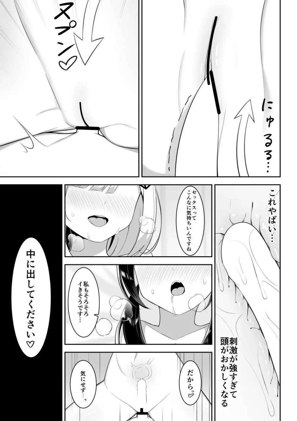 異世界で百合1 - page24