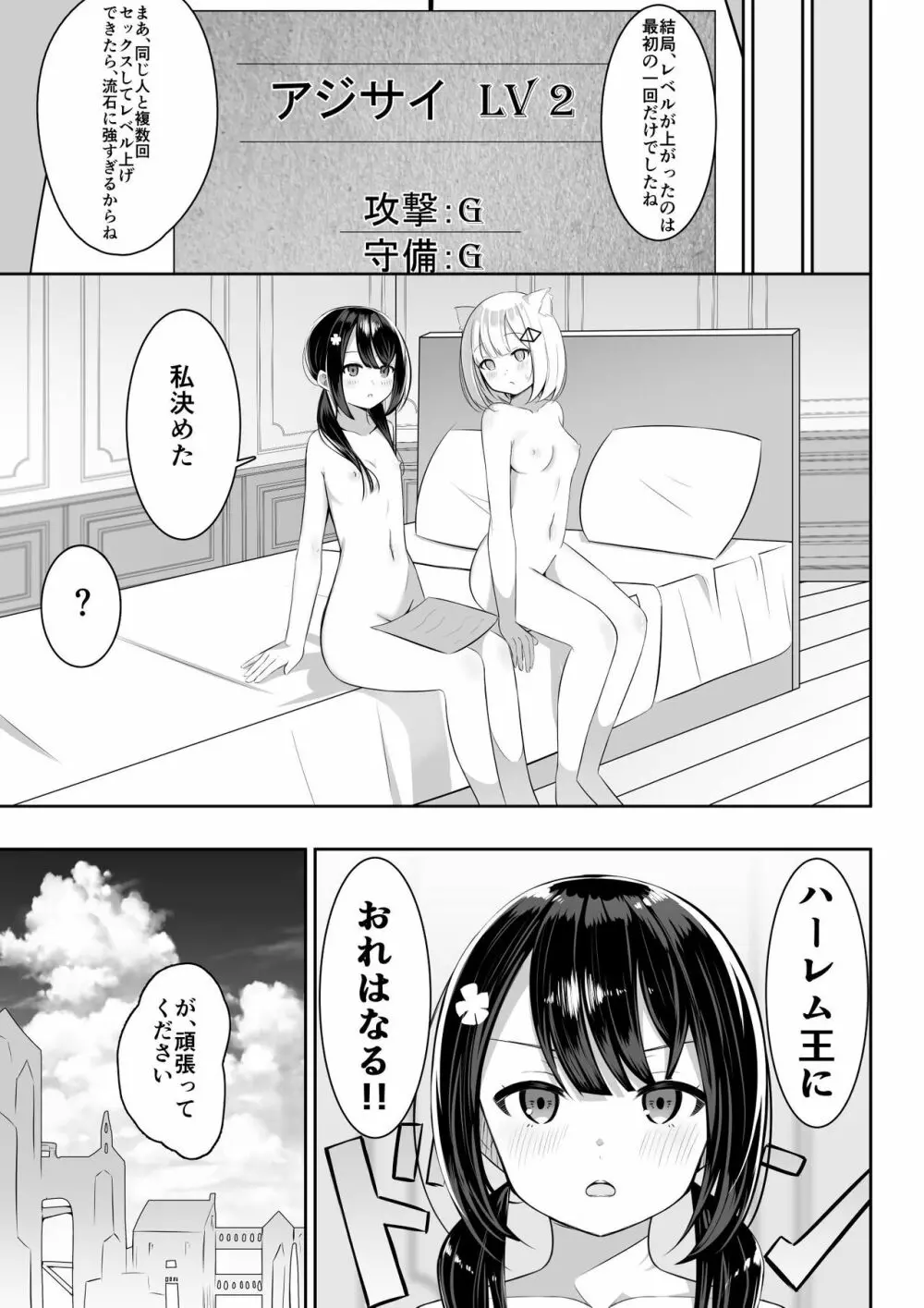 異世界で百合1 - page26